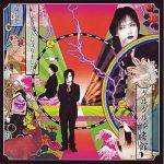 Guruguru Eigakan : 6-Month Record Release Series: Pt. 5